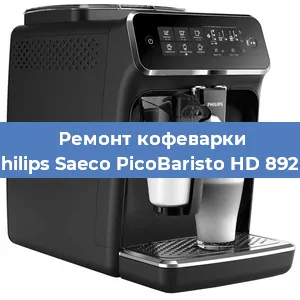 Замена дренажного клапана на кофемашине Philips Saeco PicoBaristo HD 8928 в Воронеже